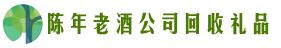 泸州佳鑫回收烟酒店